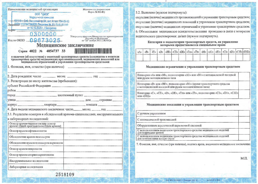 Приобрести водительские права в Санкт-Петербурге