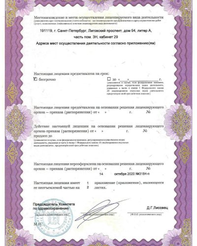Лицензия ЦМОК 14.10.2020_2