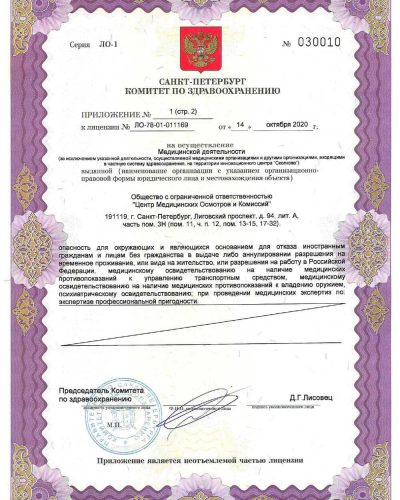 Лицензия ЦМОК 14.10.2020_5