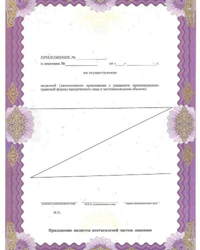 Лицензия ЦМОК 14.10.2020_6