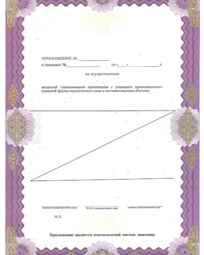 Лицензия ЦМОК 14.10.2020_4